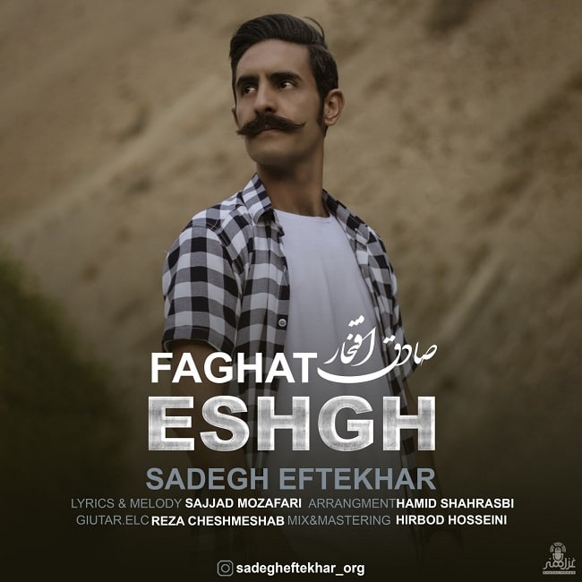 دانلود آهنگ فقط عشق